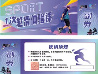 费斯轮滑卡劵体验课蓝色海报
