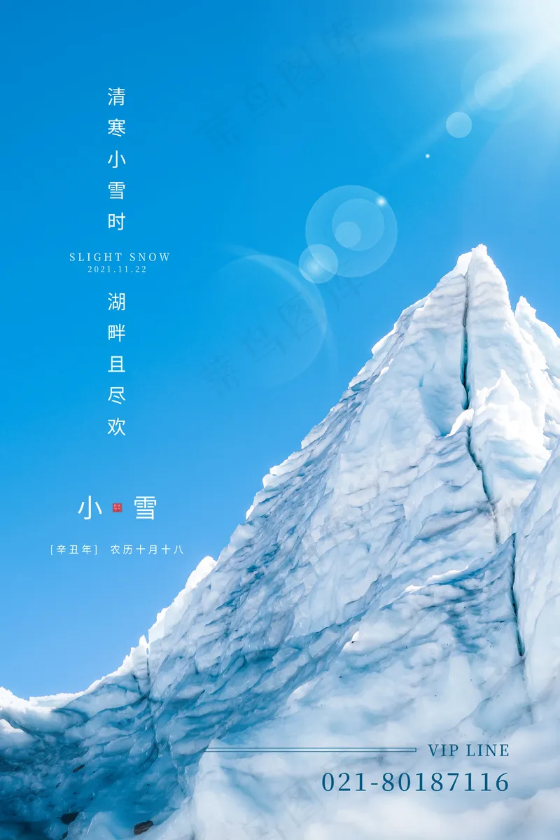 小雪传统24节气海报模板340psd模版下载