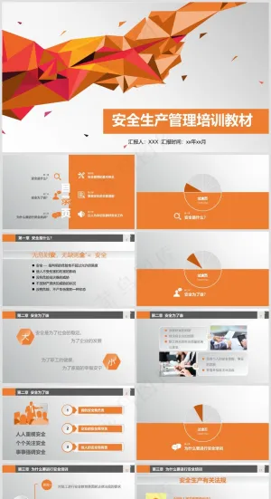 安全生产丨安全教育培训丨员工培训丨三级教育丨安全文化丨PPT课件019预览图