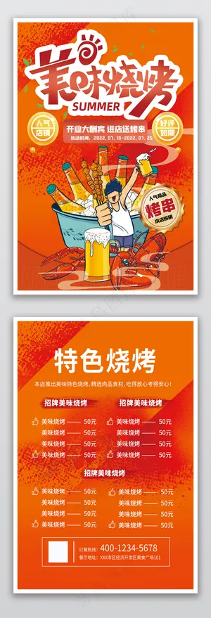 红色美味烧烤美食菜单