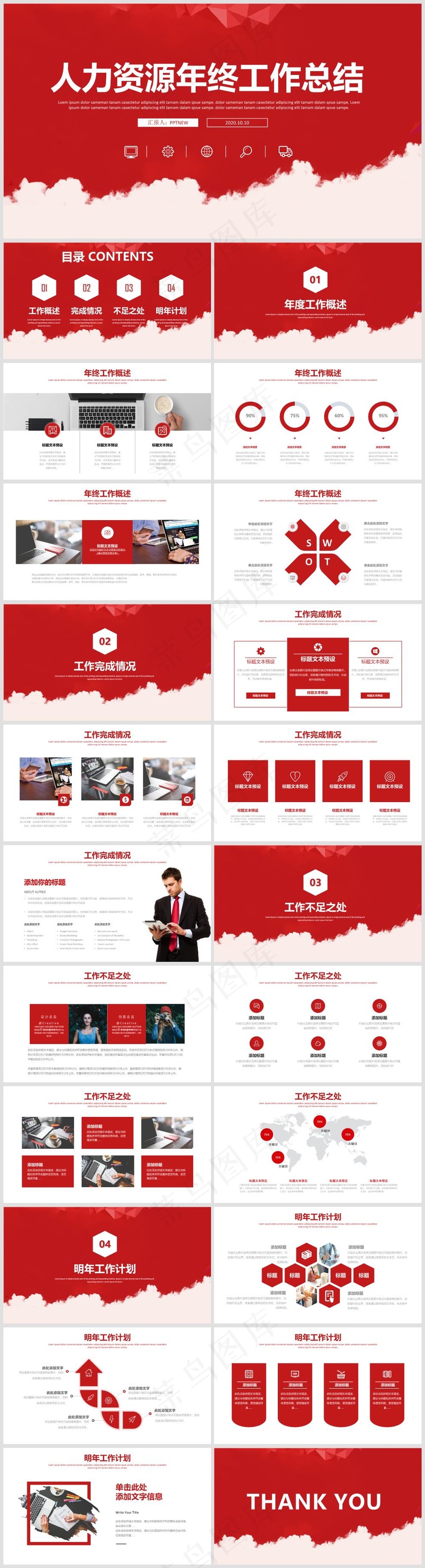 PPT模板丨橙红色系丨创意简约丨工作总结丨述职报告024