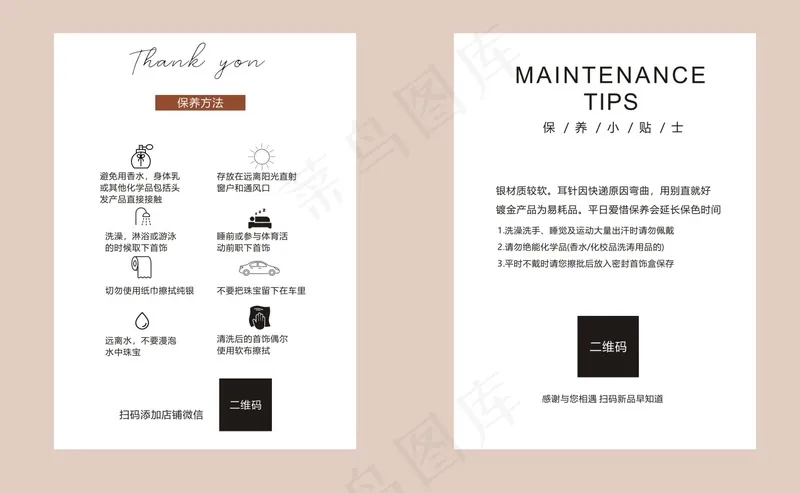 首饰保养卡cdr矢量模版下载