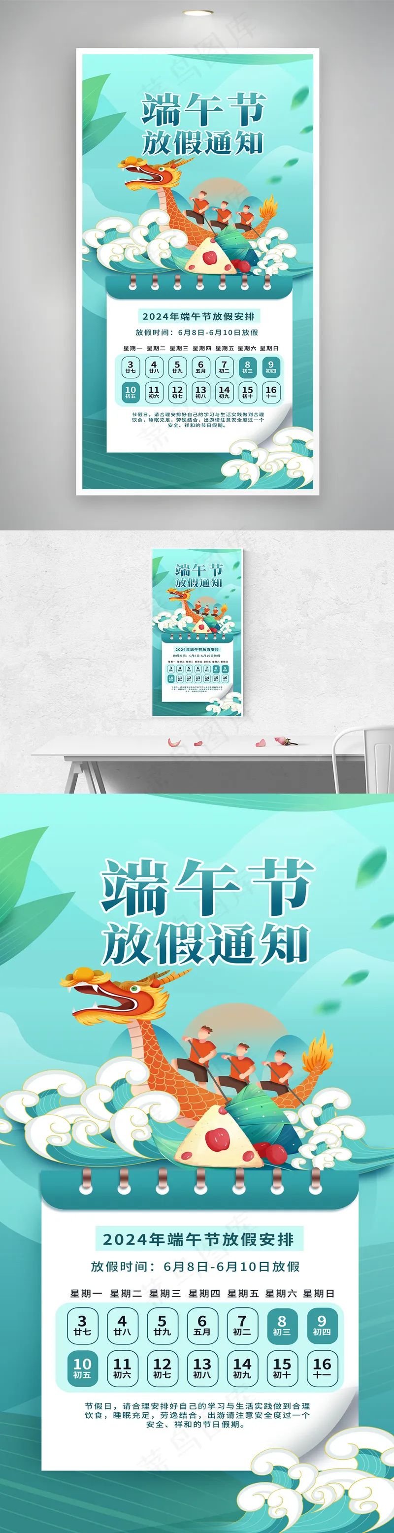 简约大气国风端午节放假通知海报psd模版下载