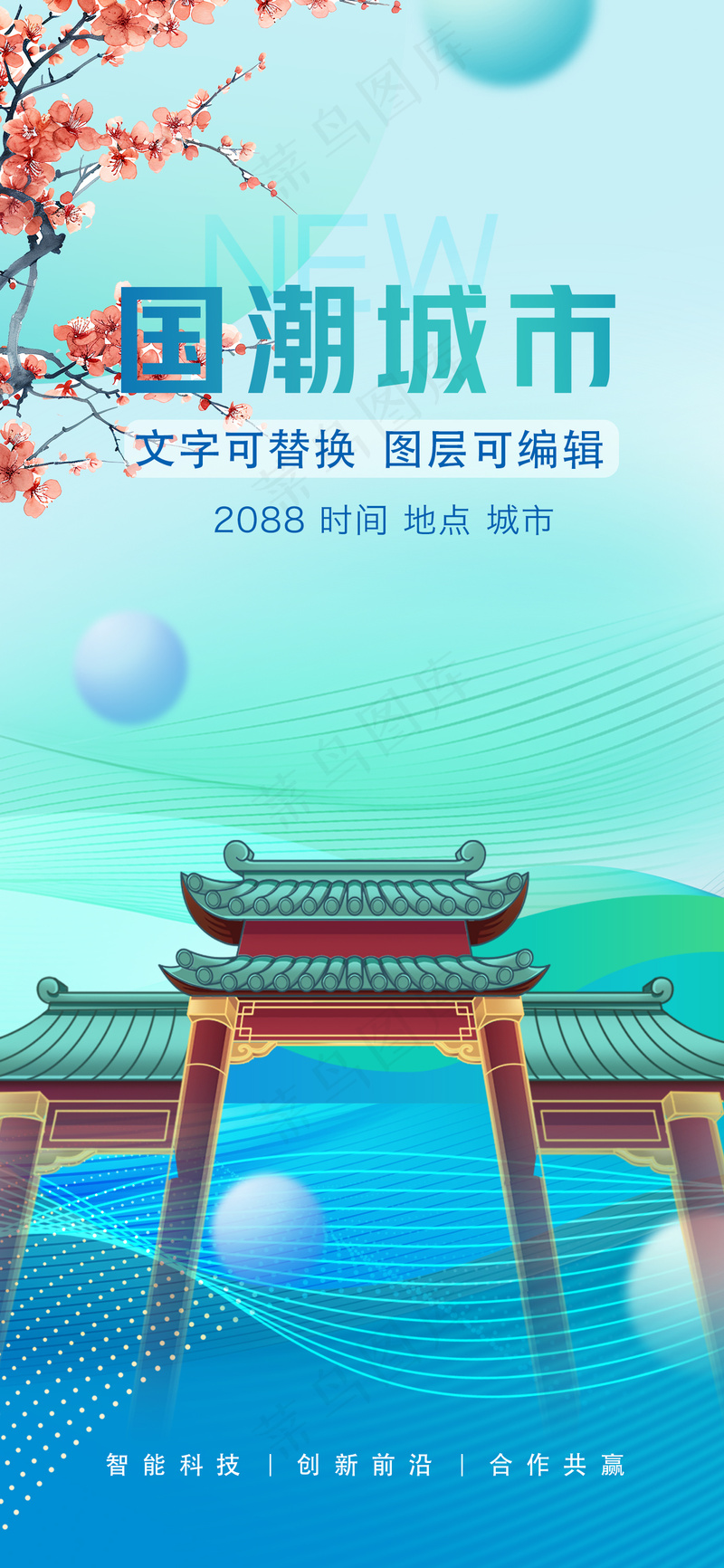 国潮城市文旅景区海报模板psd模版下载