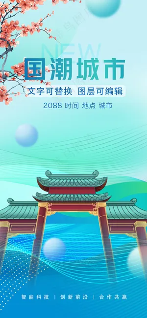 国潮城市文旅景区海报模板