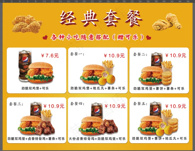 汉堡包套餐psd模版下载