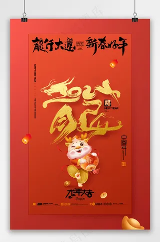 龙年字体龙行大运2024年龍字