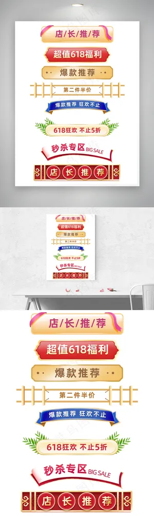 天猫618狂欢节分类横栏促销标签促销标题