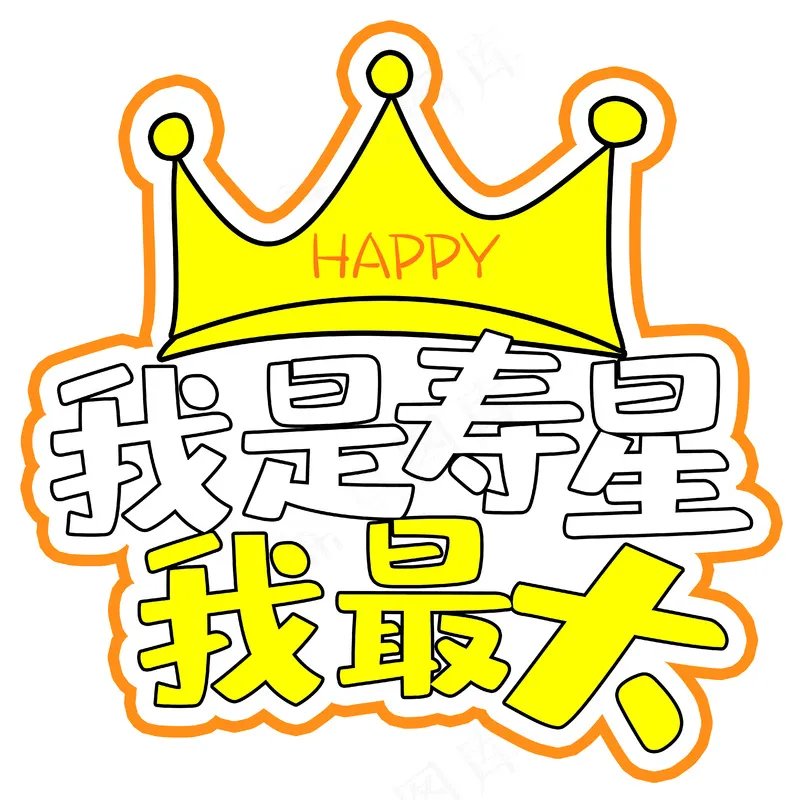 生日快乐8psd模版下载