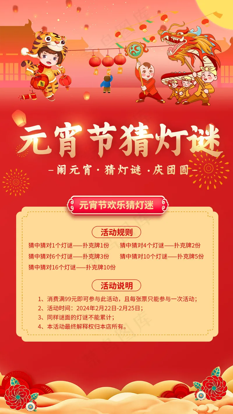 正月十五元宵节psd模版下载