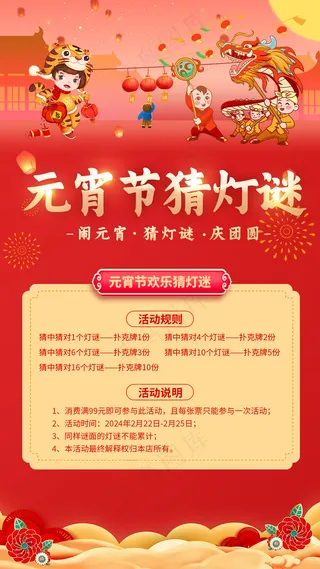 正月十五元宵节