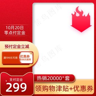 双十一商品展示电商活动主图