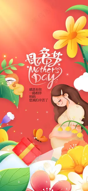 母亲节节日活动宣传海报