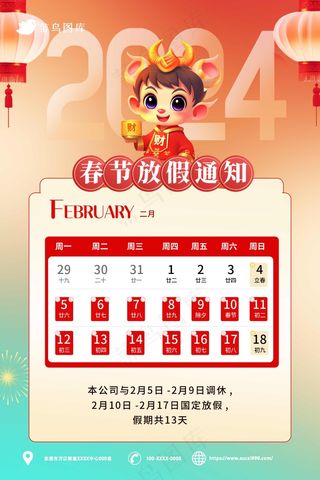 红色卡通放假通知