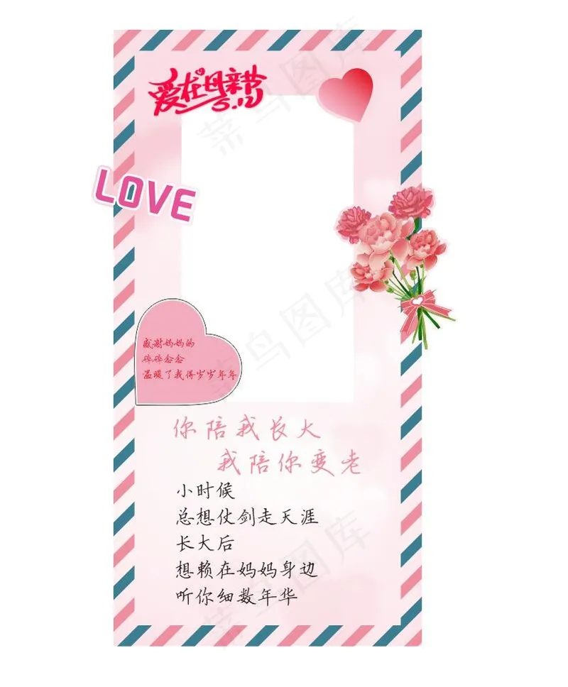 母亲节拍照板cdr矢量模版下载
