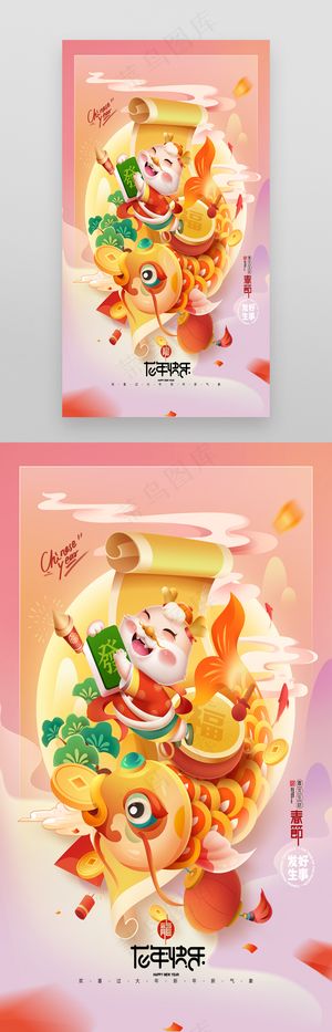 龙年大吉年年有余新年快乐春节