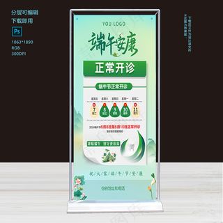 端午节开诊通知