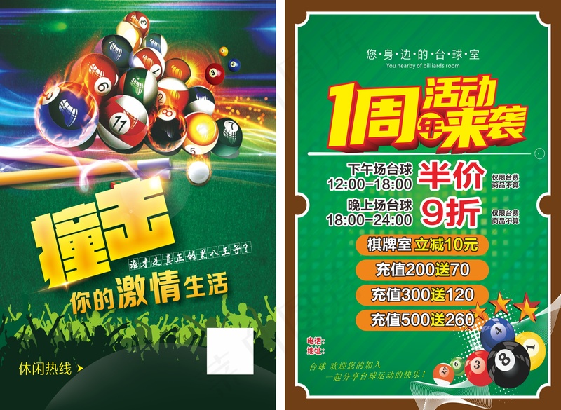 台球宣传海报cdr矢量模版下载