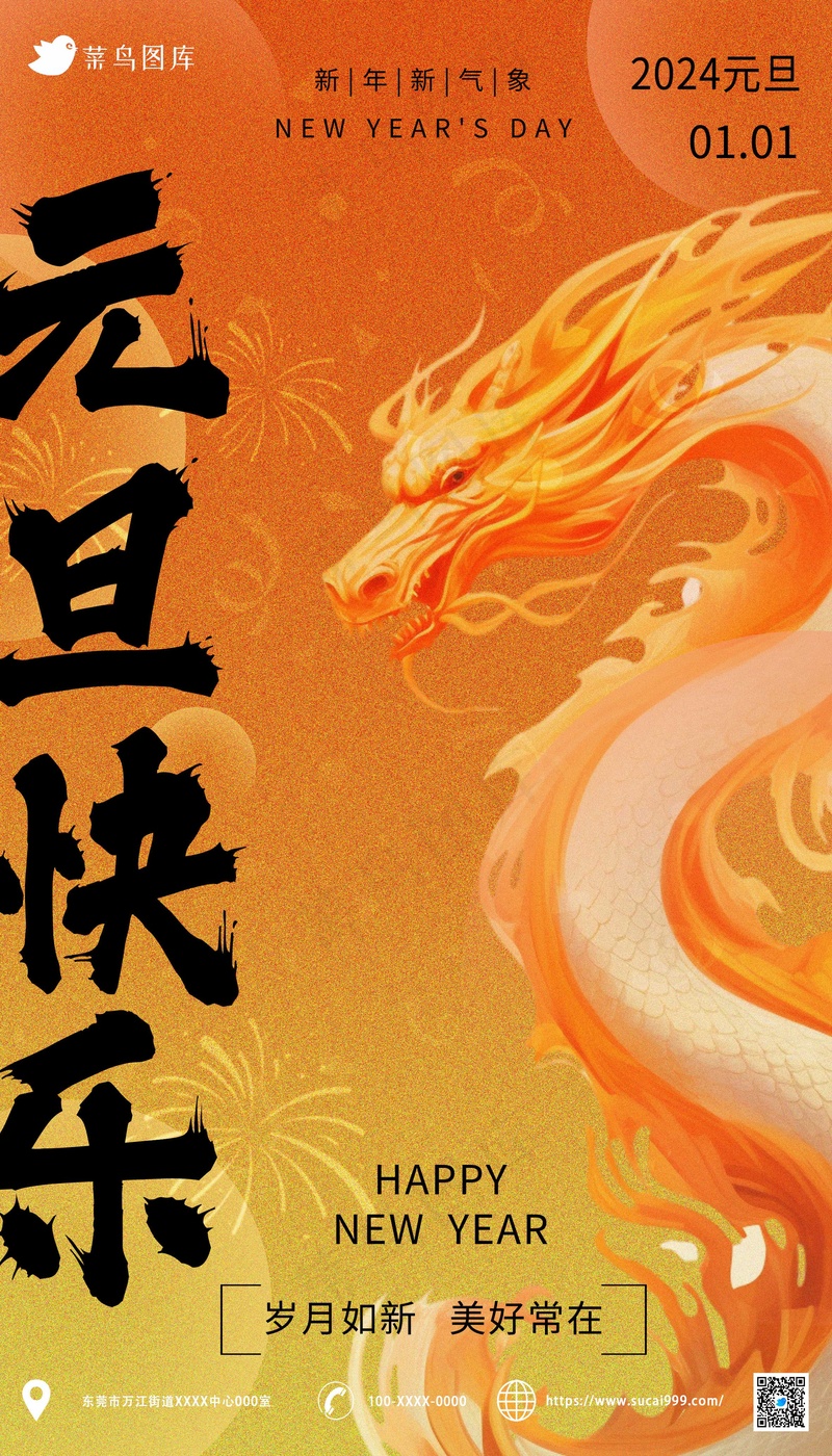 橙色渐变 元旦快乐 海报psd模版下载
