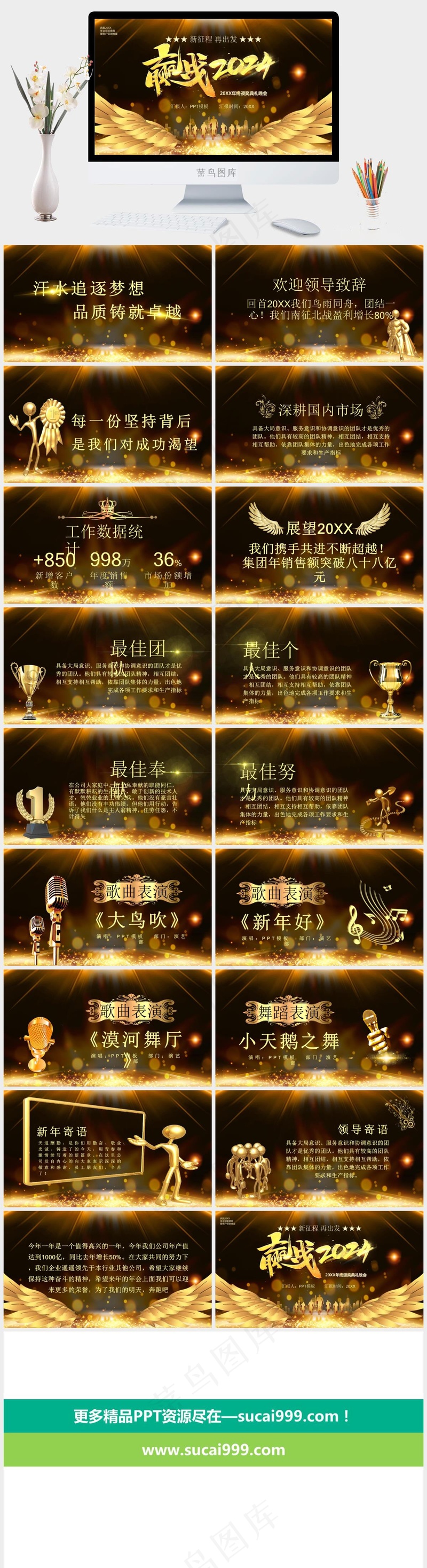 黑金喜庆2024颁奖典礼PPT模板