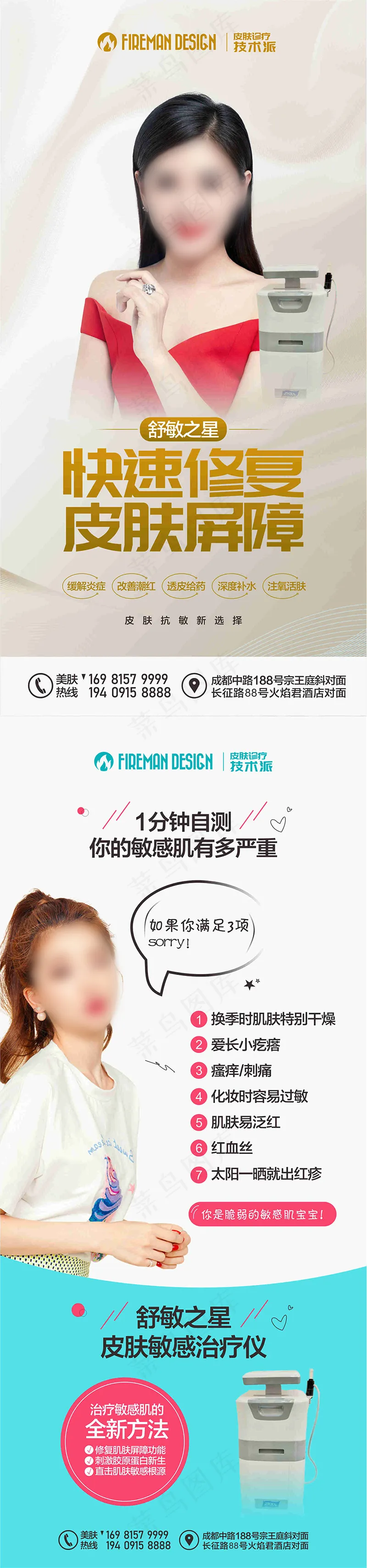 舒敏之星海报cdr矢量模版下载