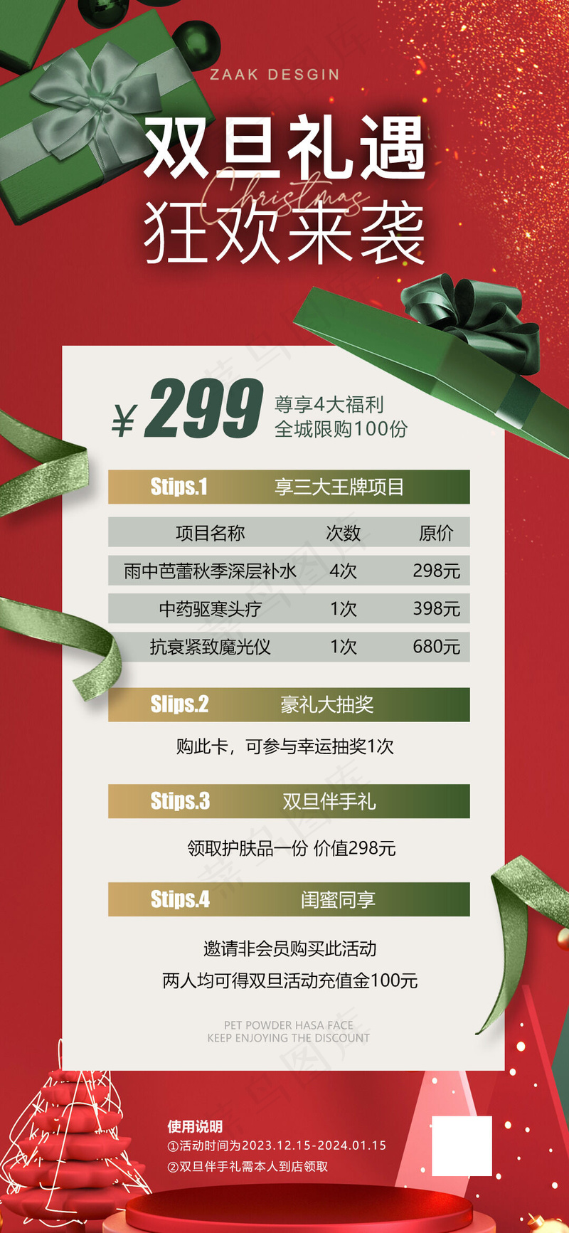 元旦圣诞节psd模版下载