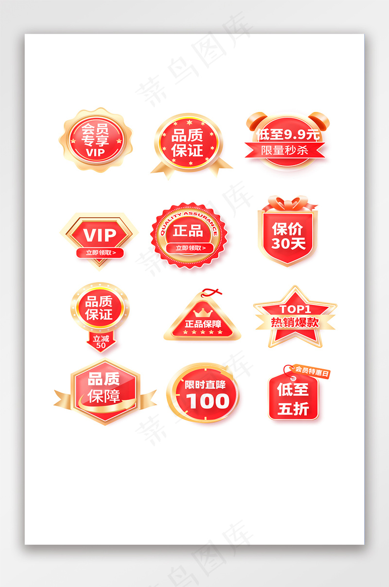 红色质感618促销标签psd模版下载