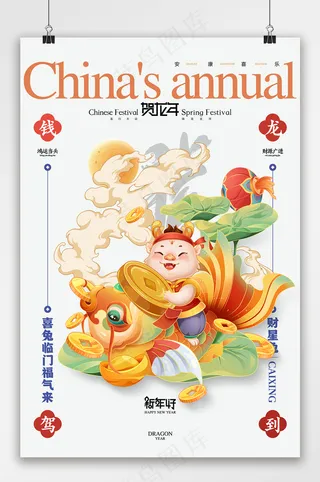 2024年龙年恭喜发财年年有余