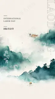 五一水墨风高级国际劳动节海报