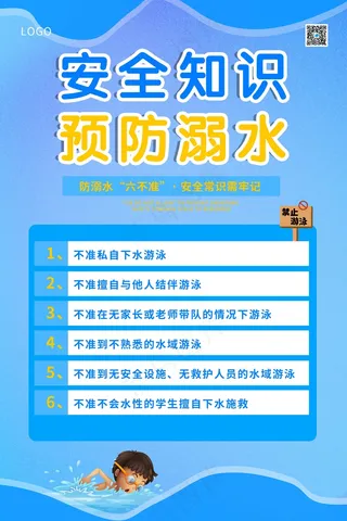 蓝色卡通安全海报