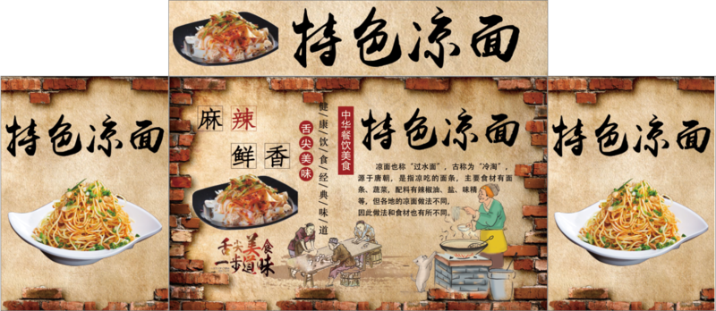 特色凉面海报psd模版下载