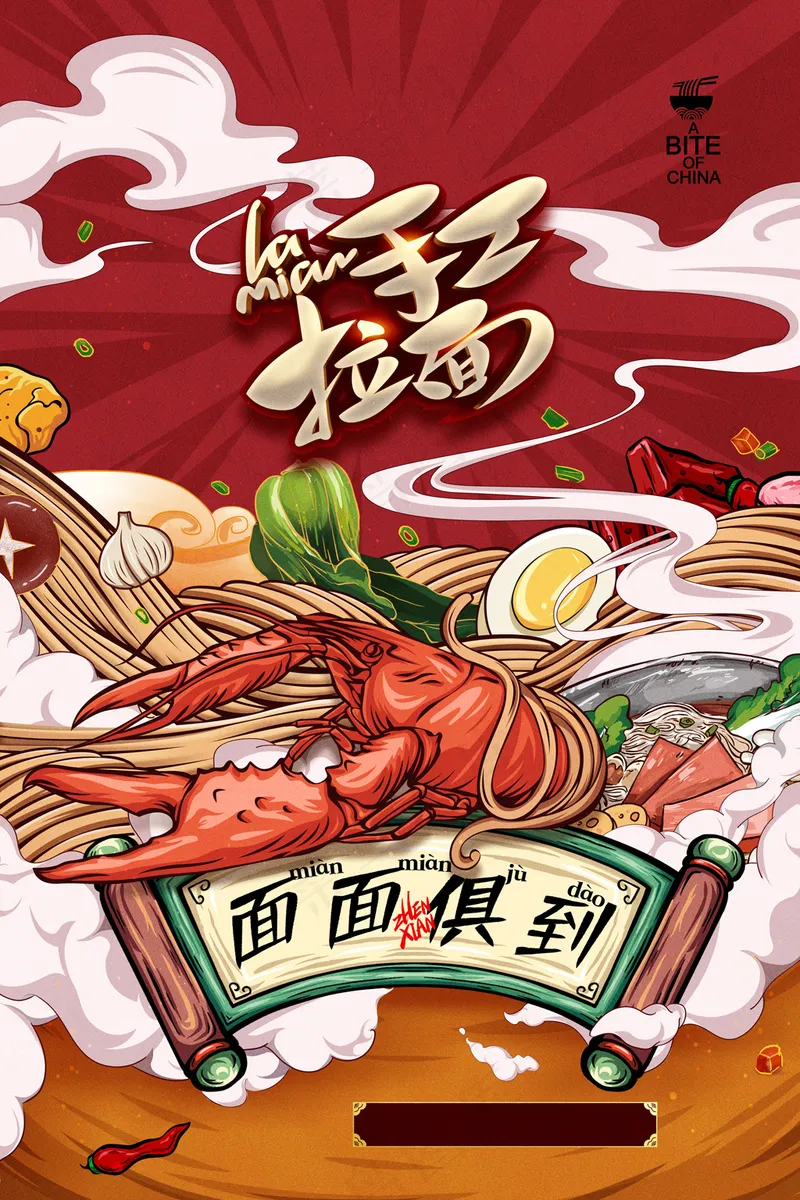 面条插画面食拉面海鲜面国潮美食海报psd模版下载