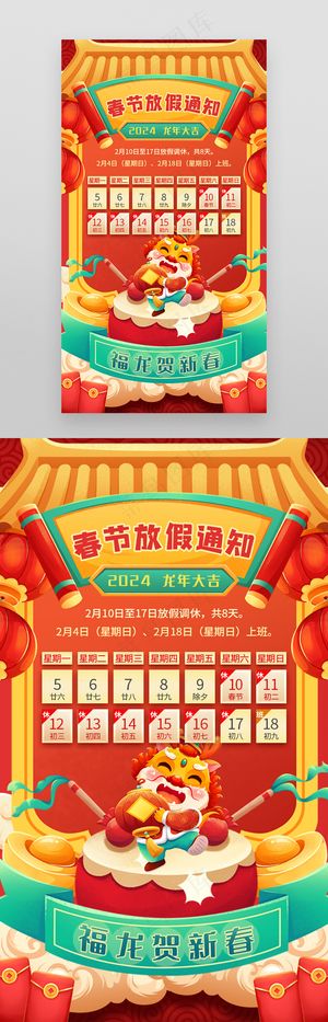 红色喜庆2024年春节放假通知