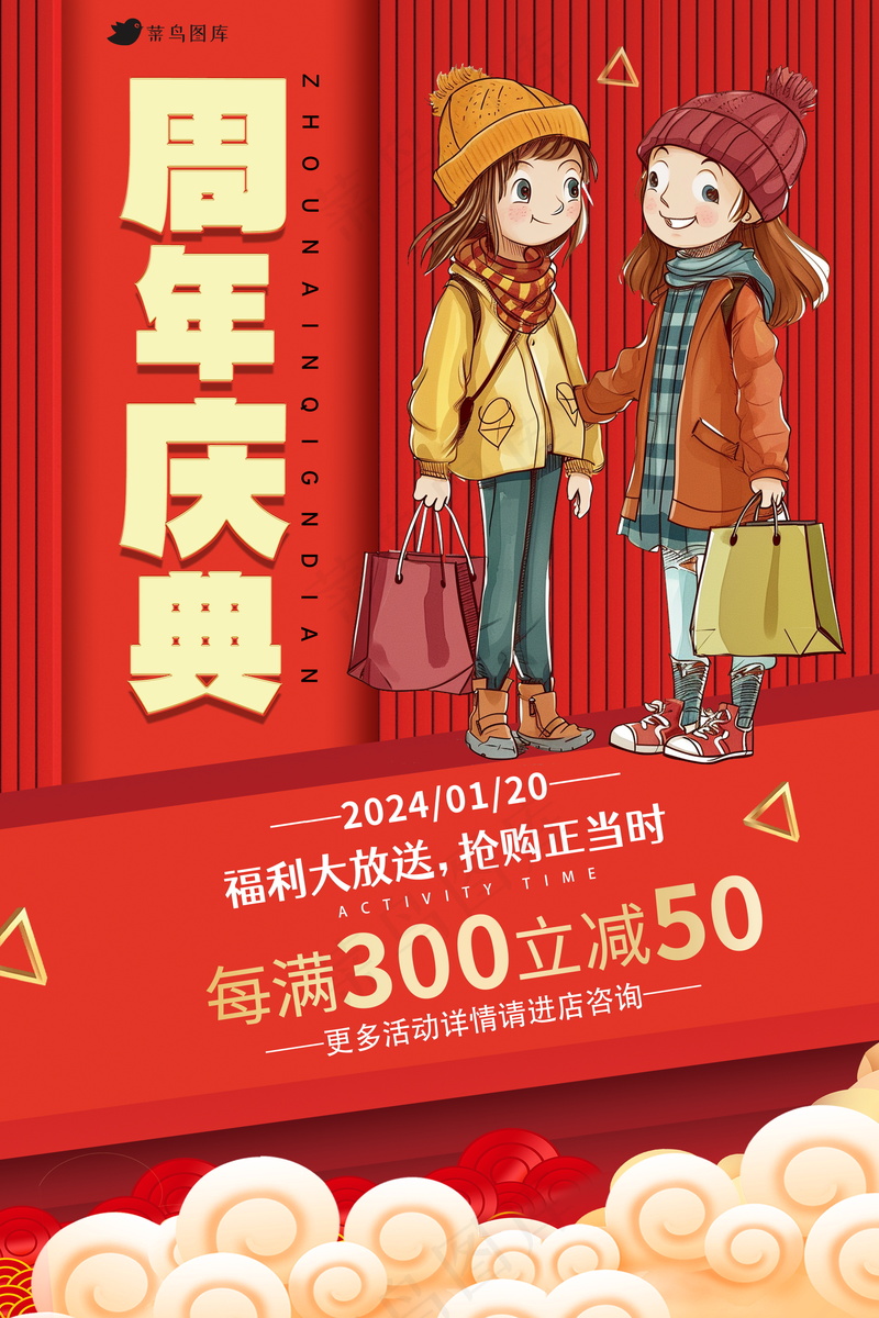 周年庆促销海报psd模版下载