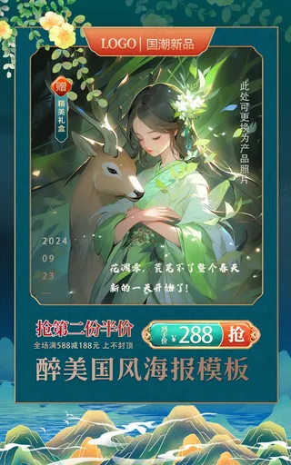 中国风国货产品灯箱片海报