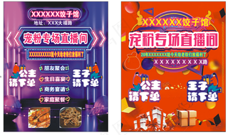 时代的饺子海报