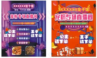 时代的饺子海报