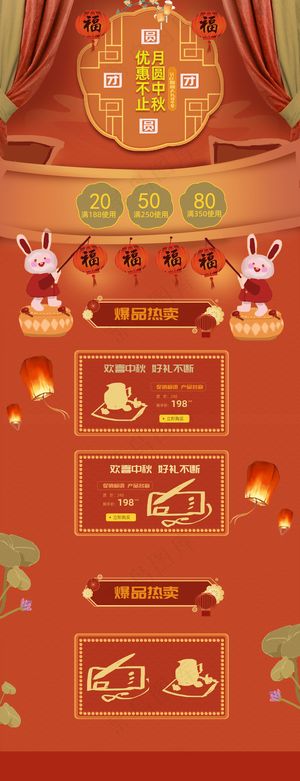 中秋节日电商首页