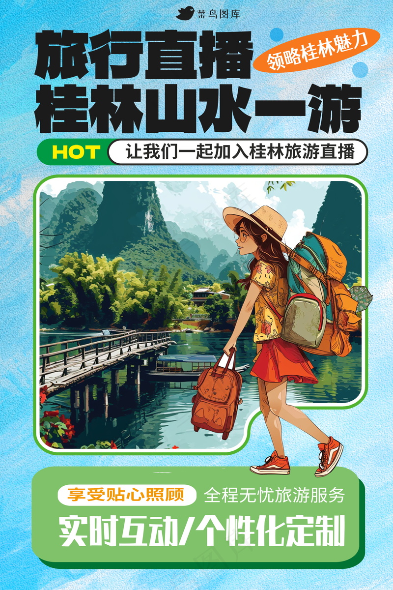 直播旅游宣传海报psd模版下载