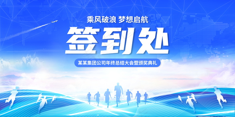 签到处展板psd模版下载