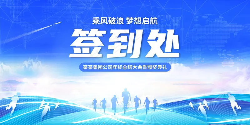 签到处展板psd模版下载