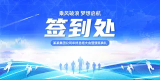 签到处展板