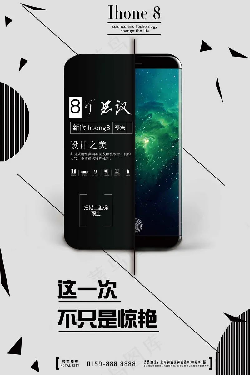 手机广告海报设计 (53)psd模版下载