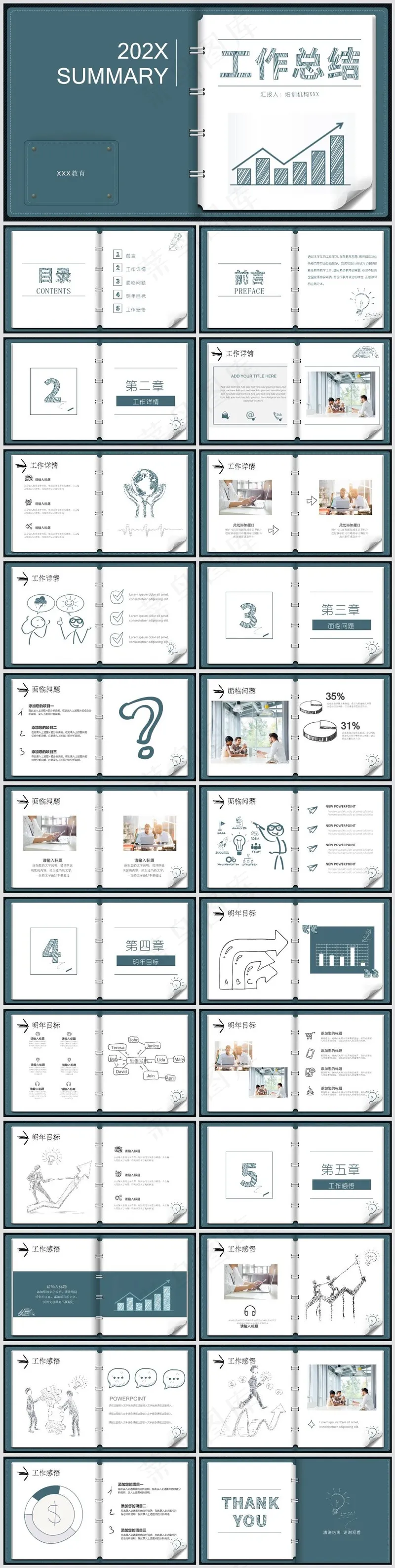 述职总结PPT模板丨高端商务风丨标准色系丨教育培训工作汇报用10