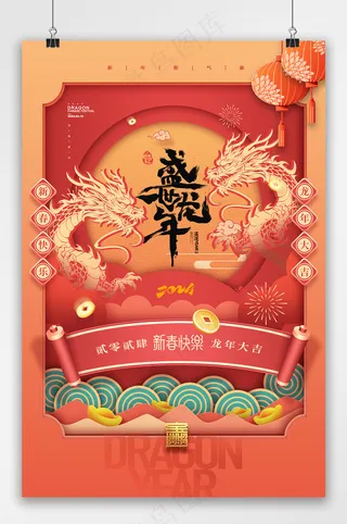 龙年剪纸中国风春节海报