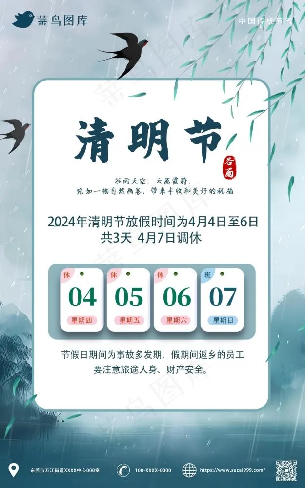 清明节放假通知江南水乡燕海报(1000x1598)psd模版下载
