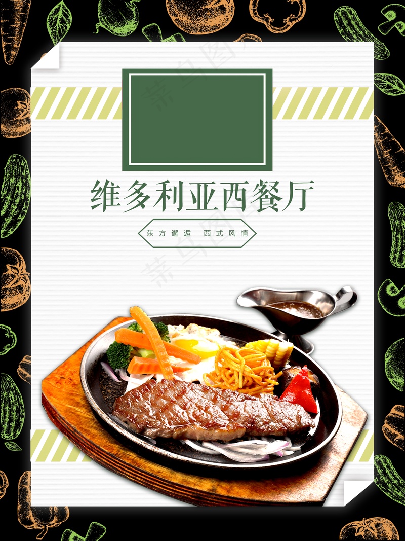 美味西餐厅psd模版下载