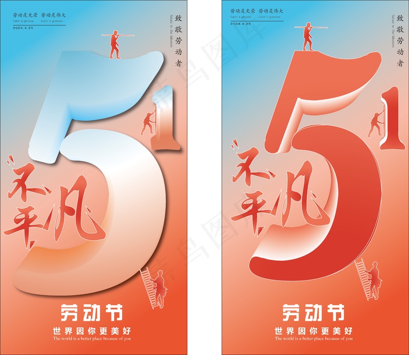 五一劳动节海报ai矢量模版下载
