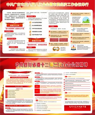 红色宣传栏模板