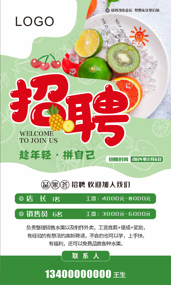 水果店招聘海报cdr矢量模版下载
